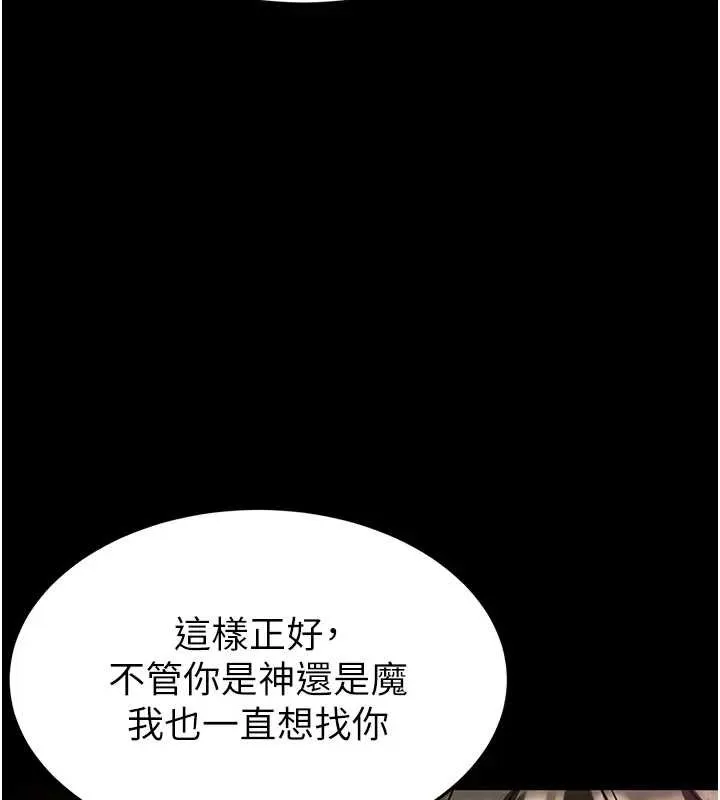 末日鵰堡 第67話-末世的真相 第261页