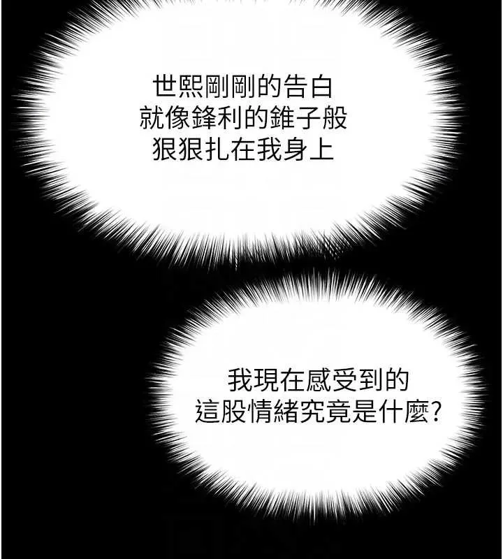末日鵰堡 第67話-末世的真相 第63页