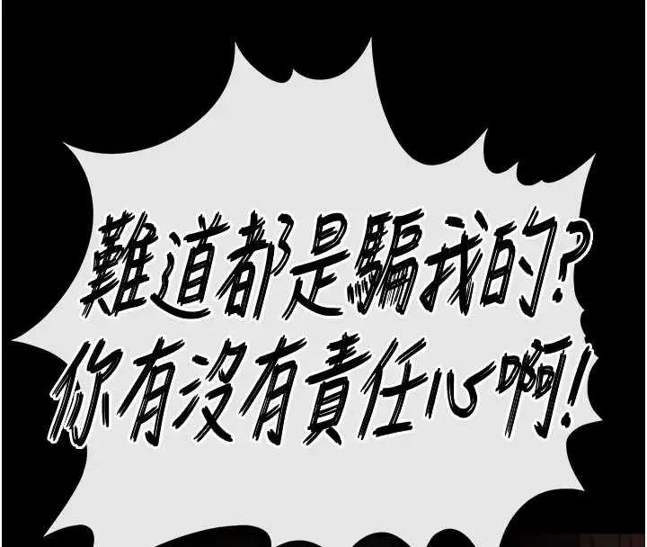 末日鵰堡 第67話-末世的真相 第169页