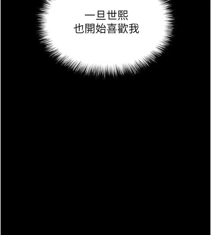 末日鵰堡 第67話-末世的真相 第89页