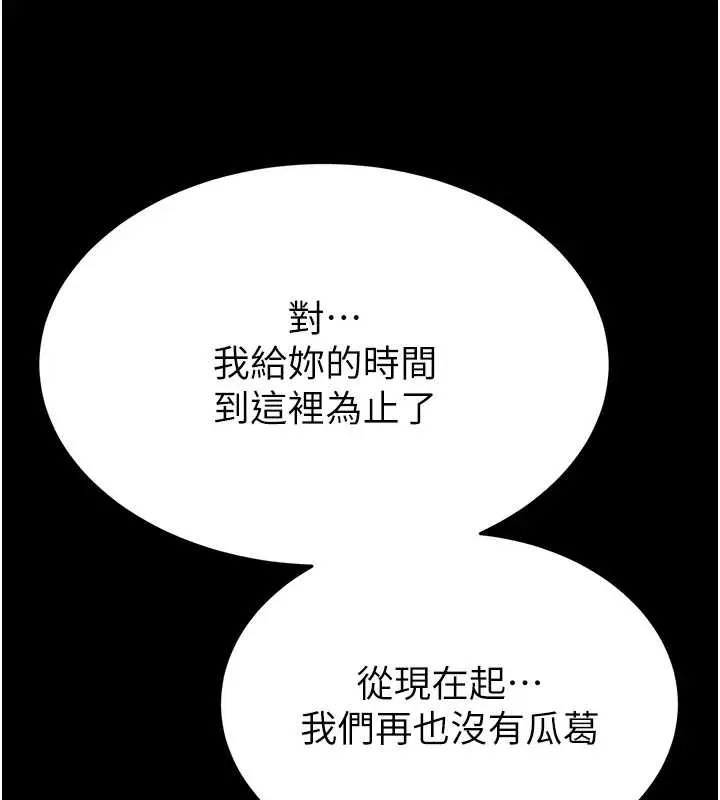末日鵰堡 第67話-末世的真相 第157页