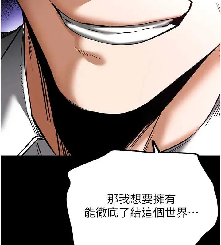 末日鵰堡 第67話-末世的真相 第286页