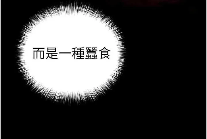 末日鵰堡 第67話-末世的真相 第96页