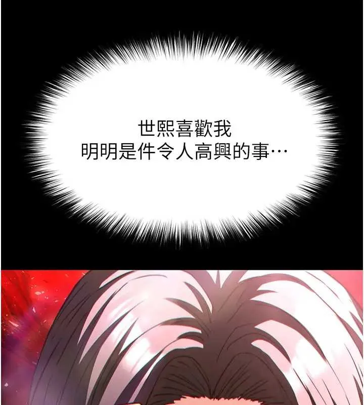 末日鵰堡 第67話-末世的真相 第55页