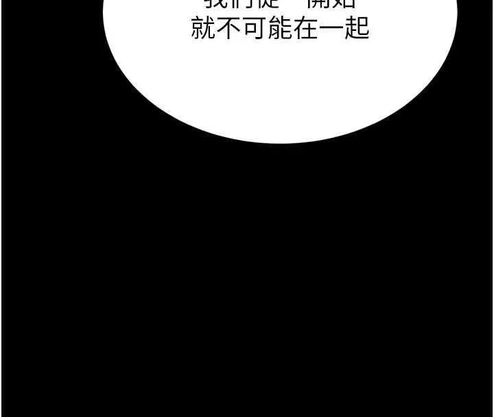 末日鵰堡 第67話-末世的真相 第148页