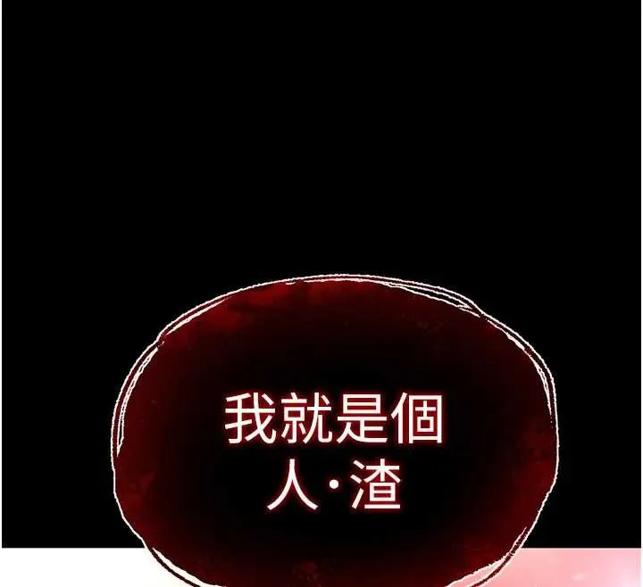 末日鵰堡 第67話-末世的真相 第173页