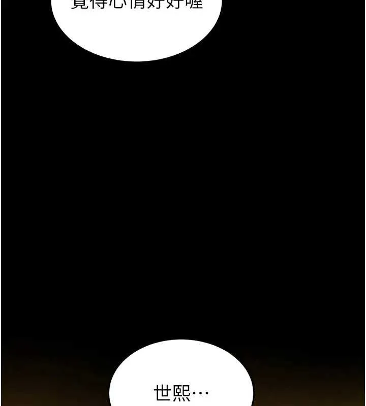 末日鵰堡 第67話-末世的真相 第9页