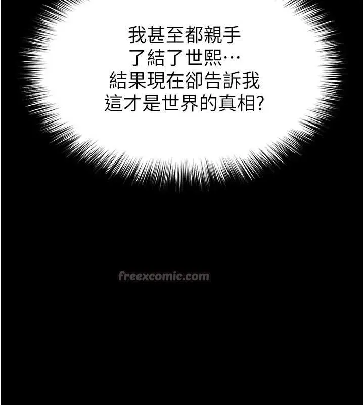 末日鵰堡 第67話-末世的真相 第322页