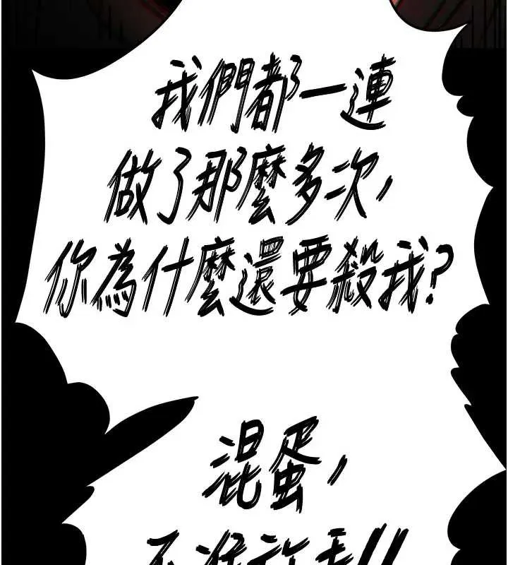 末日鵰堡 第67話-末世的真相 第166页
