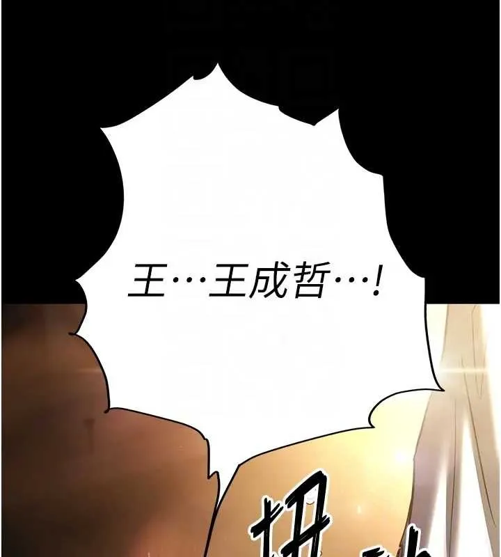 末日鵰堡 第67話-末世的真相 第119页