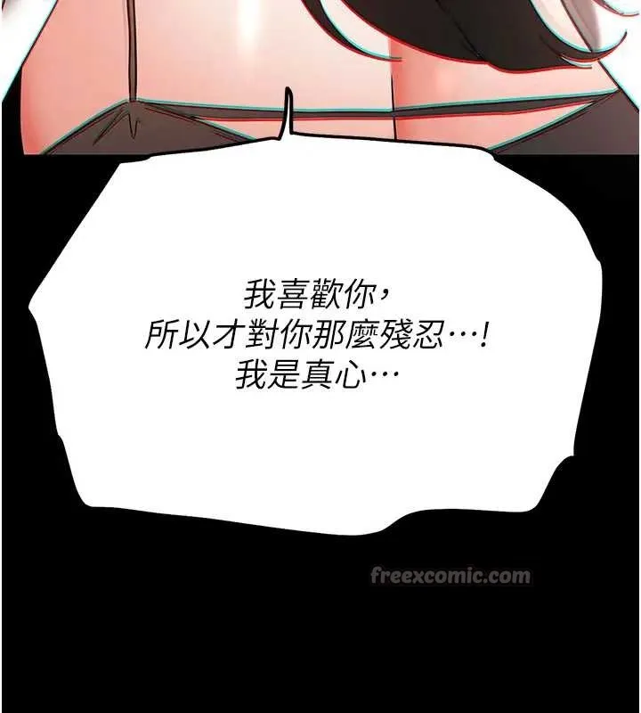 末日鵰堡 第67話-末世的真相 第140页