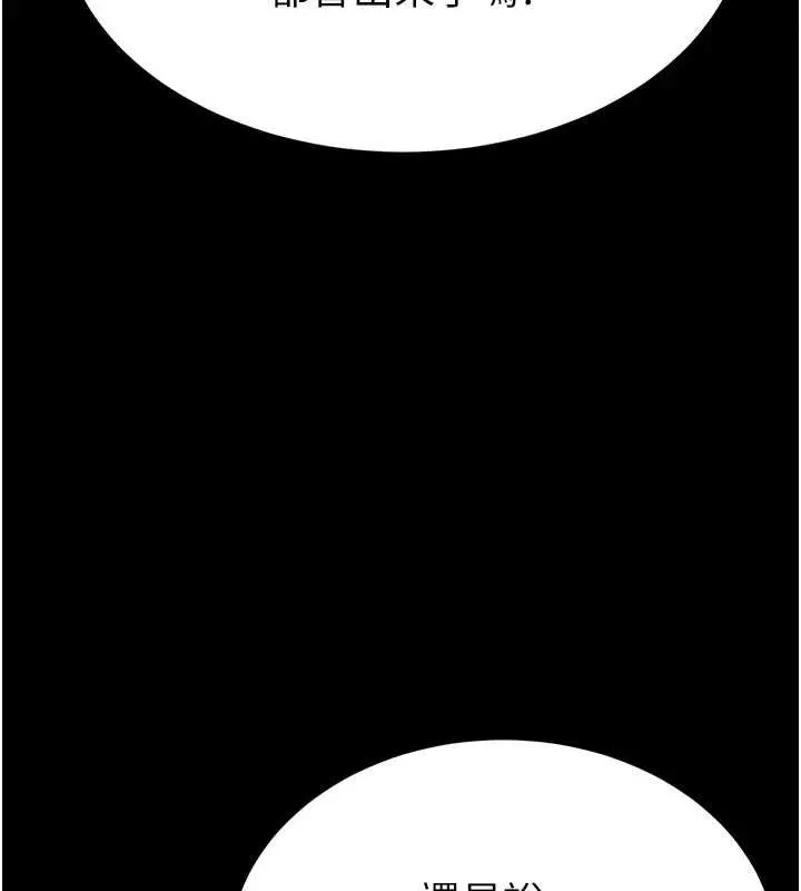 末日鵰堡 第67話-末世的真相 第257页