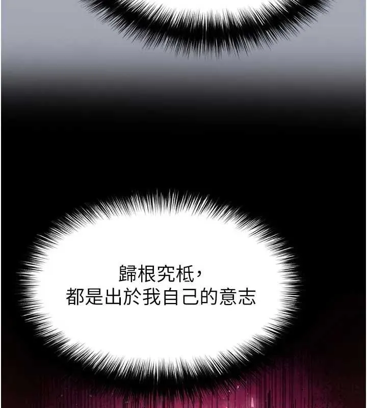 末日鵰堡 第67話-末世的真相 第75页