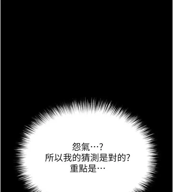 末日鵰堡 第67話-末世的真相 第253页