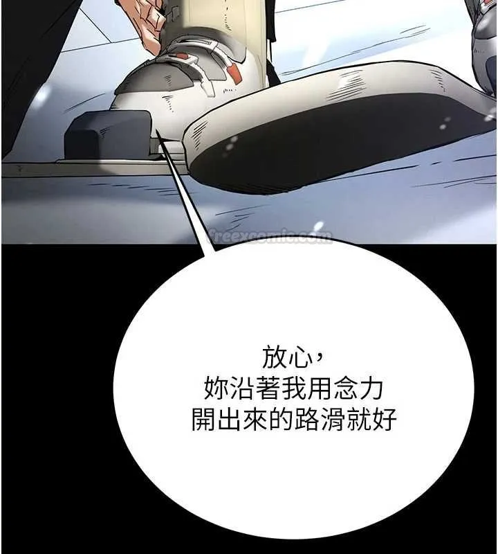 末日鵰堡 最終話-末日中的催眠師 第14页