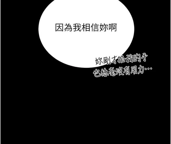 末日鵰堡 最終話-末日中的催眠師 第173页