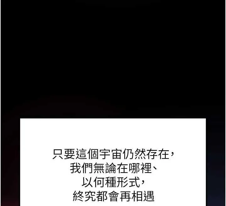 末日鵰堡 最終話-末日中的催眠師 第333页