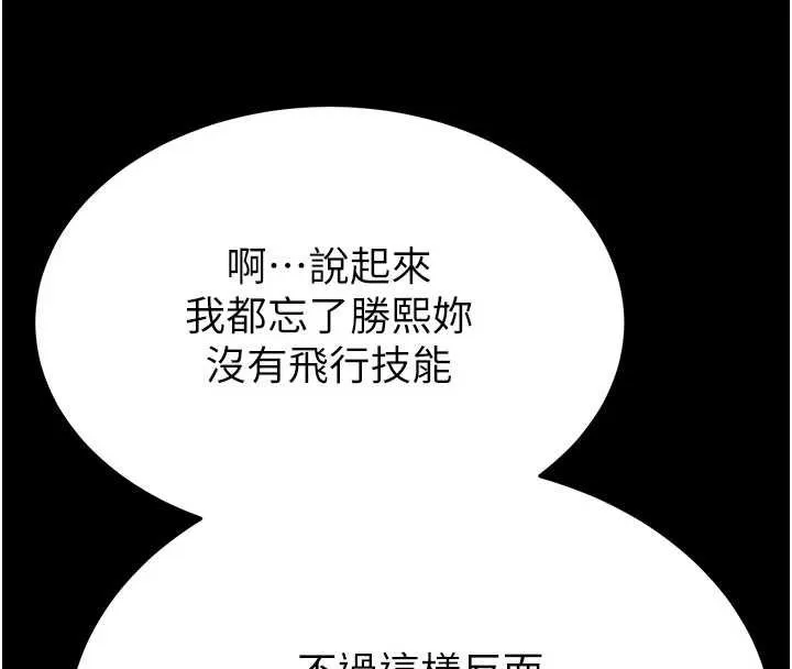 末日鵰堡 最終話-末日中的催眠師 第19页