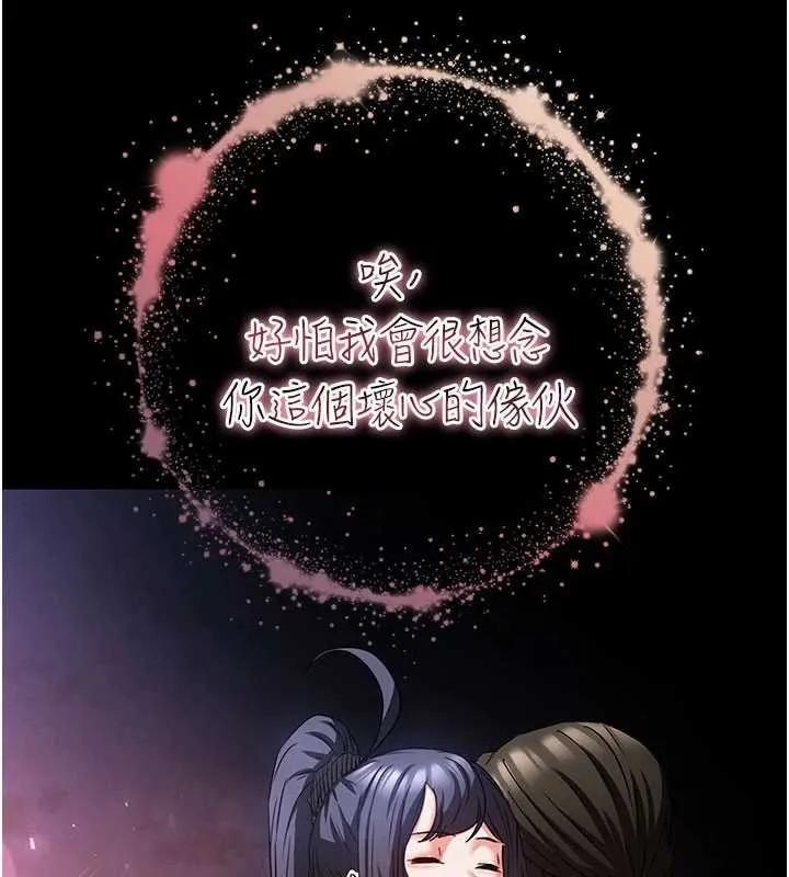 末日鵰堡 最終話-末日中的催眠師 第296页