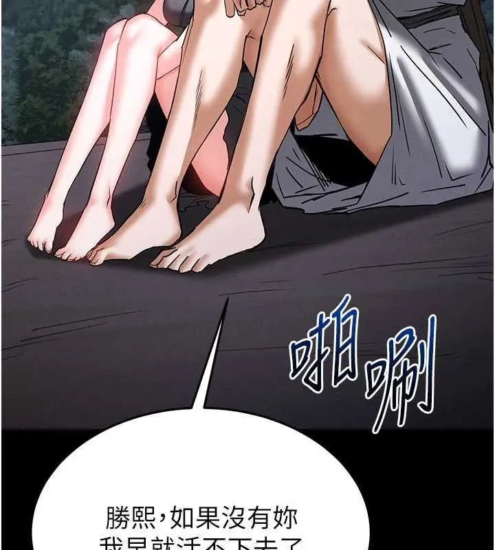末日鵰堡 最終話-末日中的催眠師 第260页