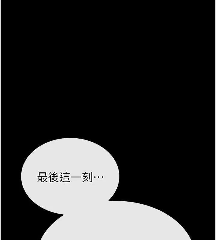 末日鵰堡 最終話-末日中的催眠師 第247页