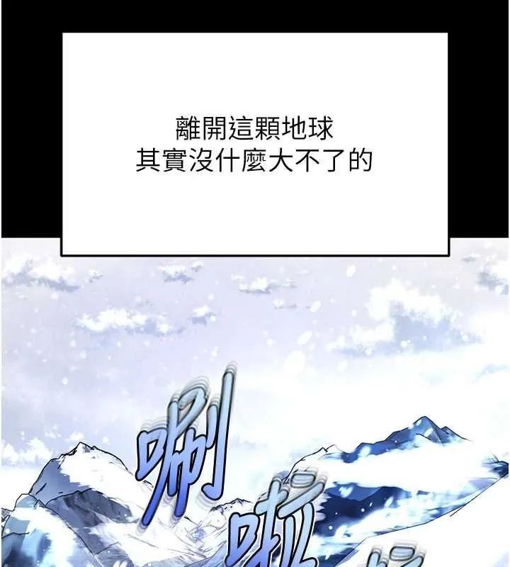 末日鵰堡 最終話-末日中的催眠師 第50页