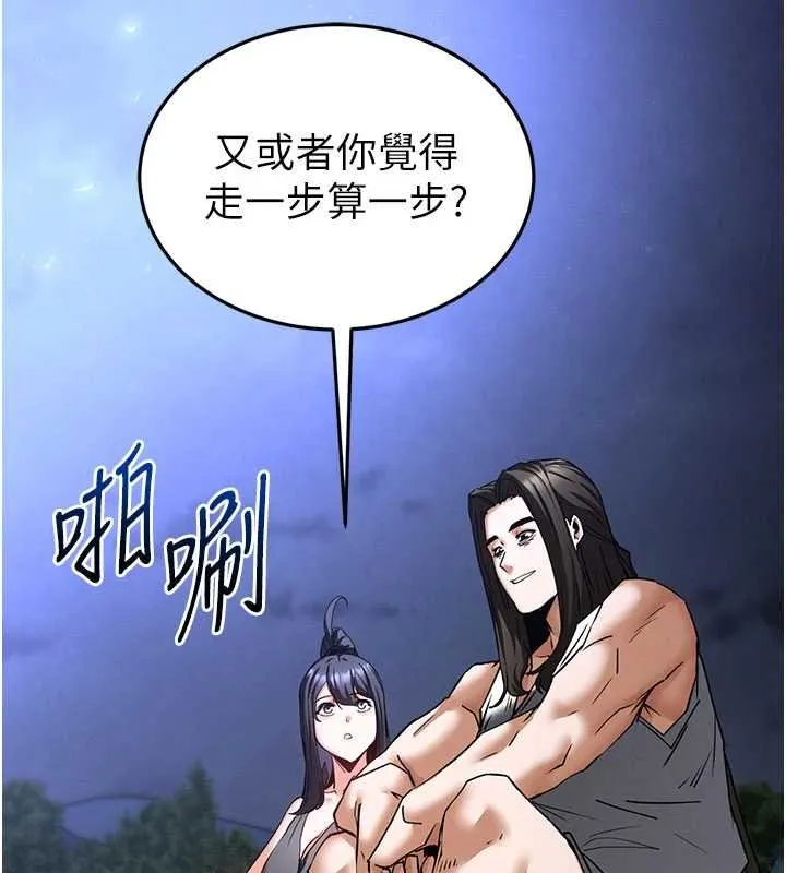 末日鵰堡 最終話-末日中的催眠師 第259页
