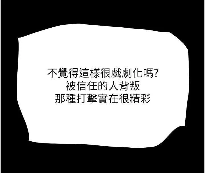 末日鵰堡 最終話-末日中的催眠師 第169页