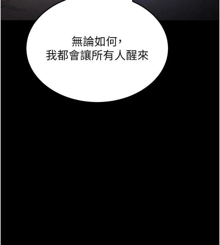 末日鵰堡 最終話-末日中的催眠師 第268页