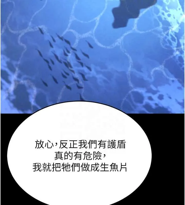 末日鵰堡 最終話-末日中的催眠師 第90页