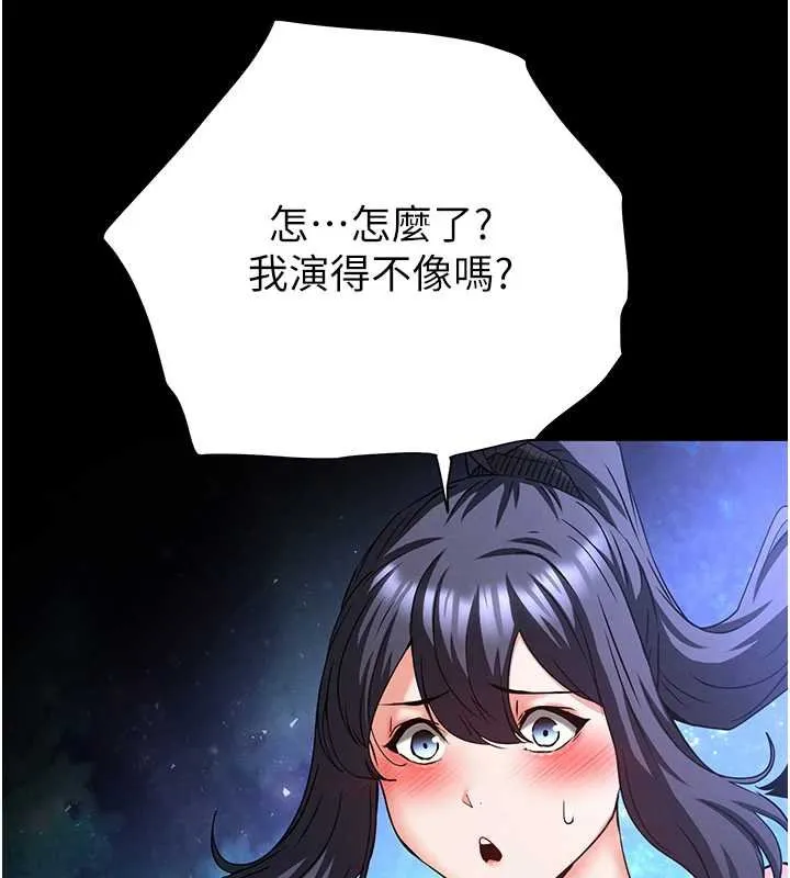 末日鵰堡 最終話-末日中的催眠師 第166页