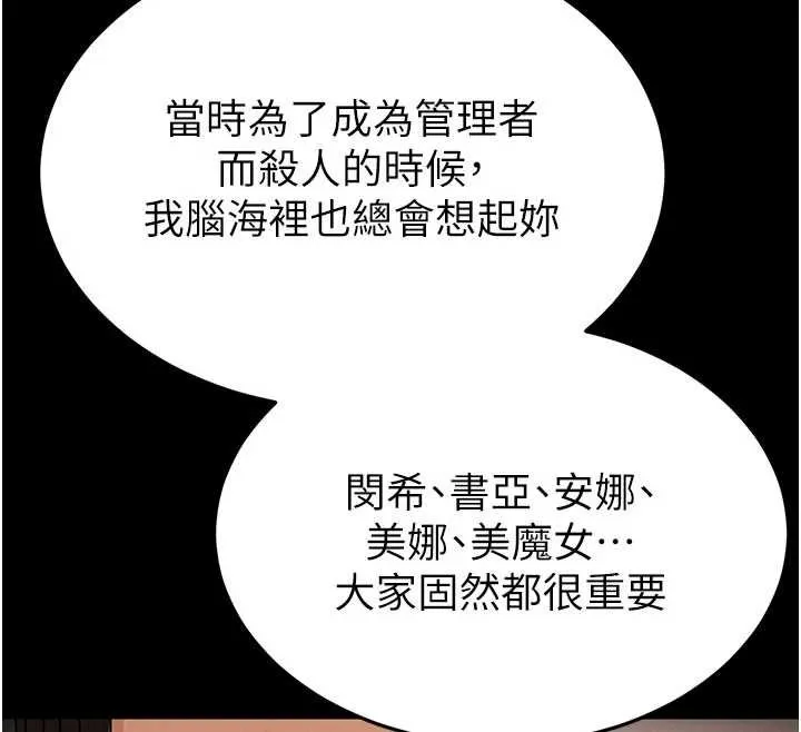 末日鵰堡 最終話-末日中的催眠師 第262页