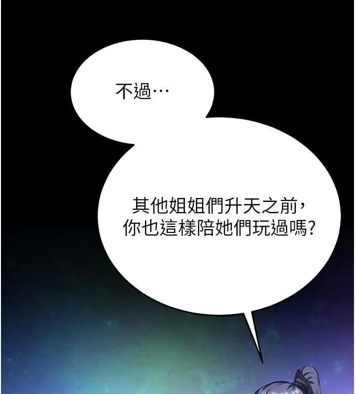 末日鵰堡 最終話-末日中的催眠師 第132页