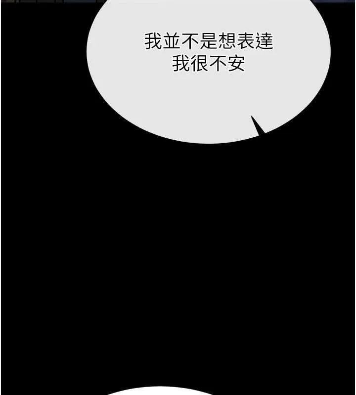 末日鵰堡 最終話-末日中的催眠師 第275页