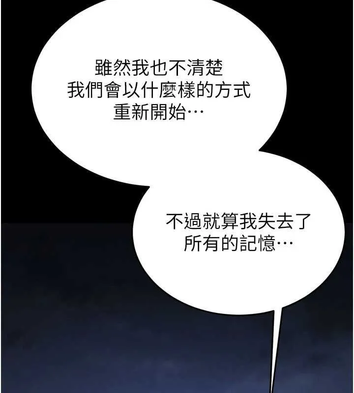 末日鵰堡 最終話-末日中的催眠師 第276页