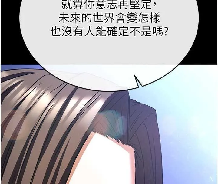 末日鵰堡 最終話-末日中的催眠師 第273页