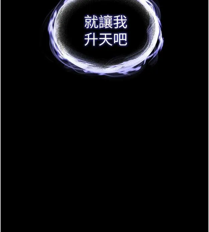 末日鵰堡 最終話-末日中的催眠師 第284页