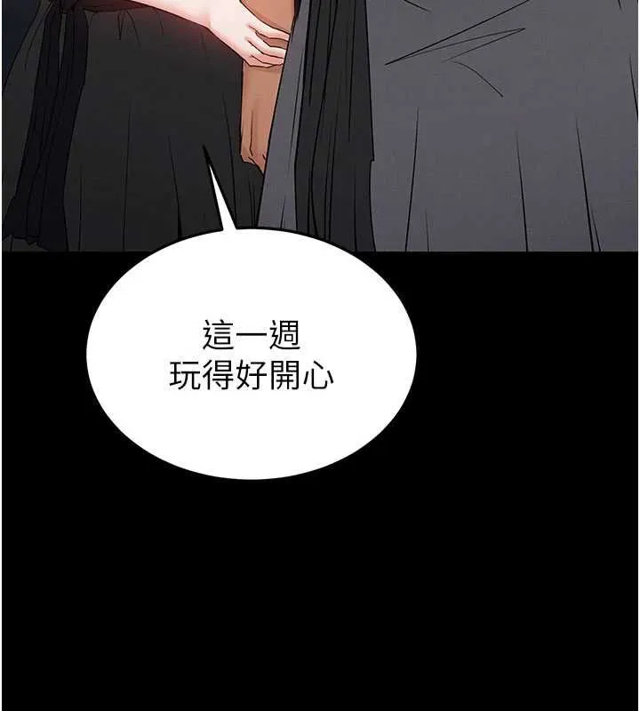 末日鵰堡 最終話-末日中的催眠師 第246页