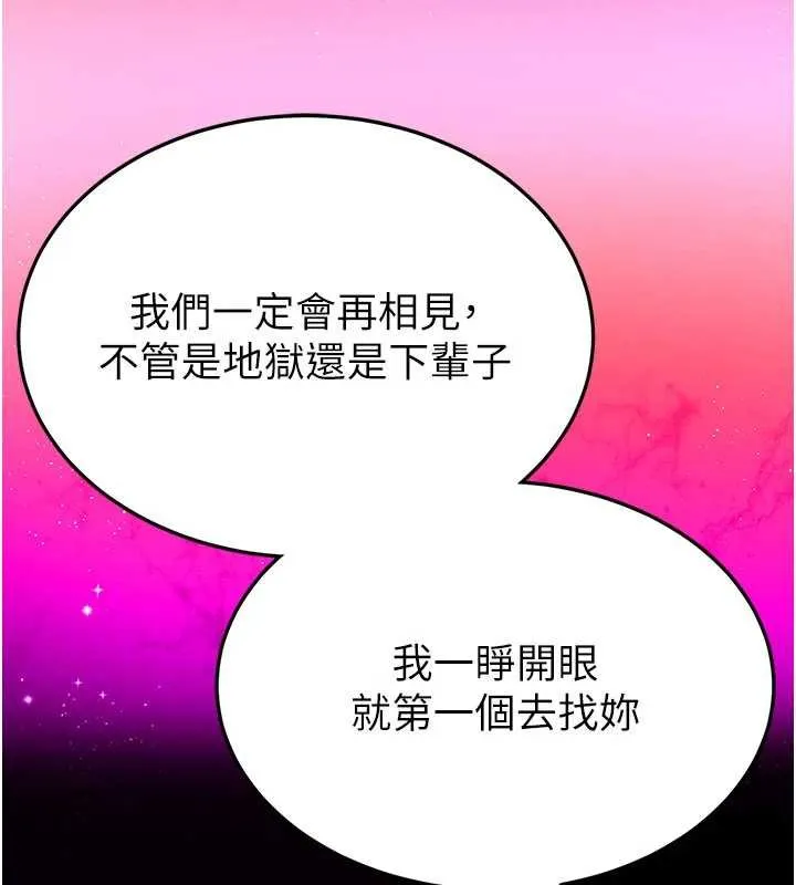 末日鵰堡 最終話-末日中的催眠師 第304页