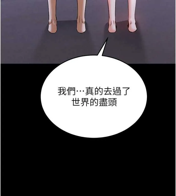 末日鵰堡 最終話-末日中的催眠師 第243页