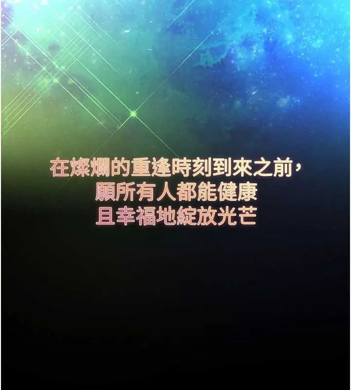 末日鵰堡 最終話-末日中的催眠師 第335页