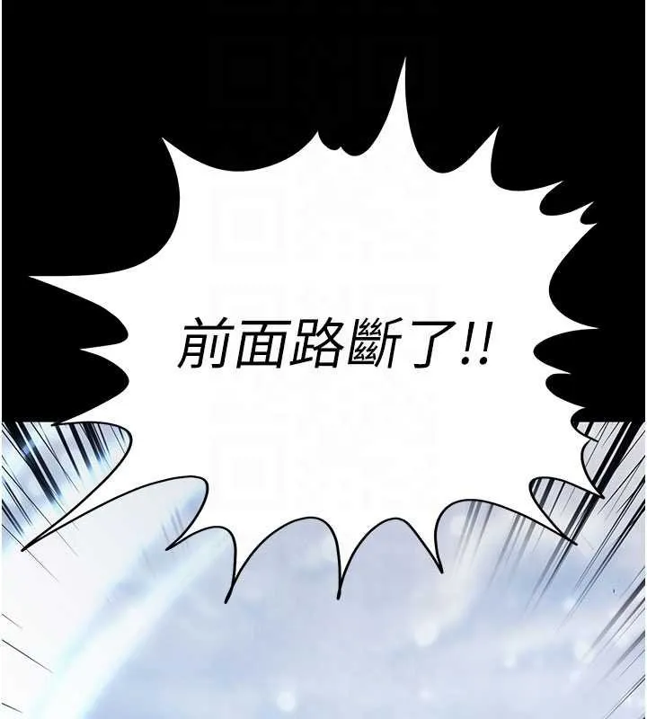 末日鵰堡 最終話-末日中的催眠師 第37页