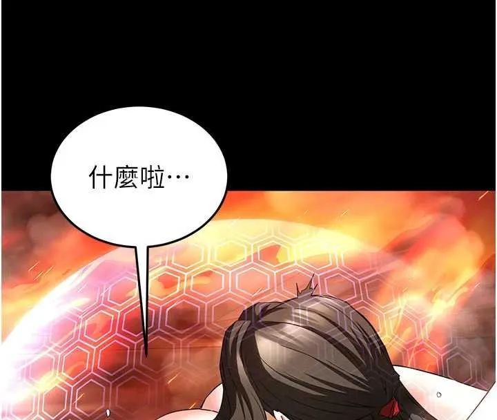 末日鵰堡 最終話-末日中的催眠師 第202页