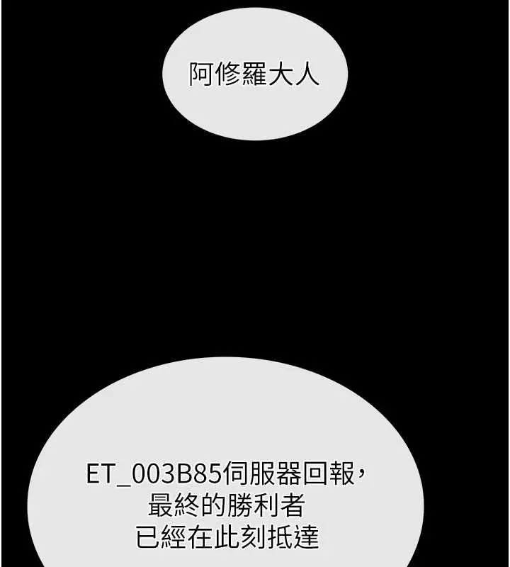 末日鵰堡 最終話-末日中的催眠師 第341页
