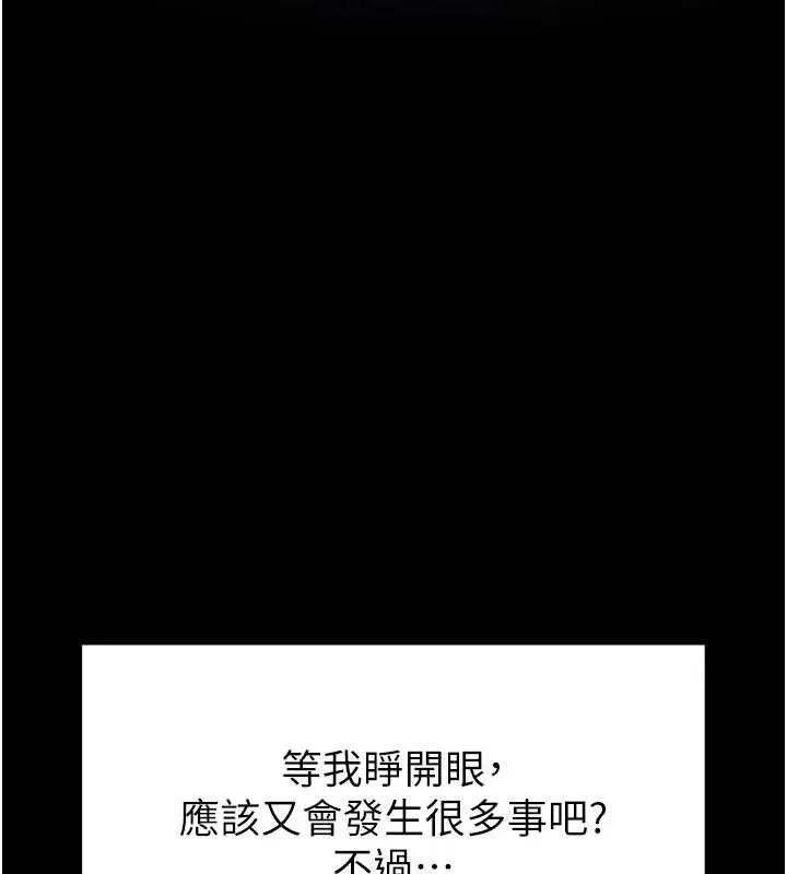 末日鵰堡 最終話-末日中的催眠師 第327页