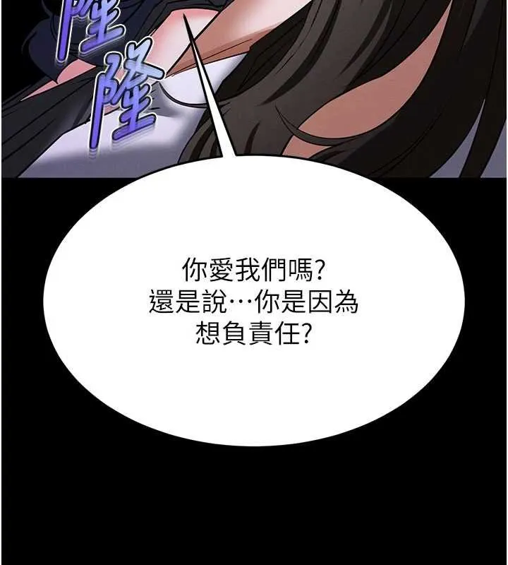 末日鵰堡 最終話-末日中的催眠師 第257页
