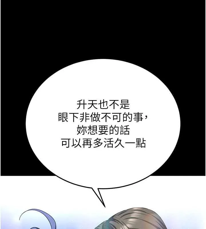 末日鵰堡 最終話-末日中的催眠師 第285页