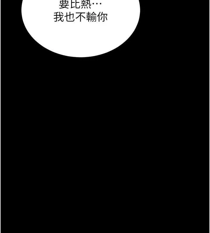 末日鵰堡 最終話-末日中的催眠師 第205页