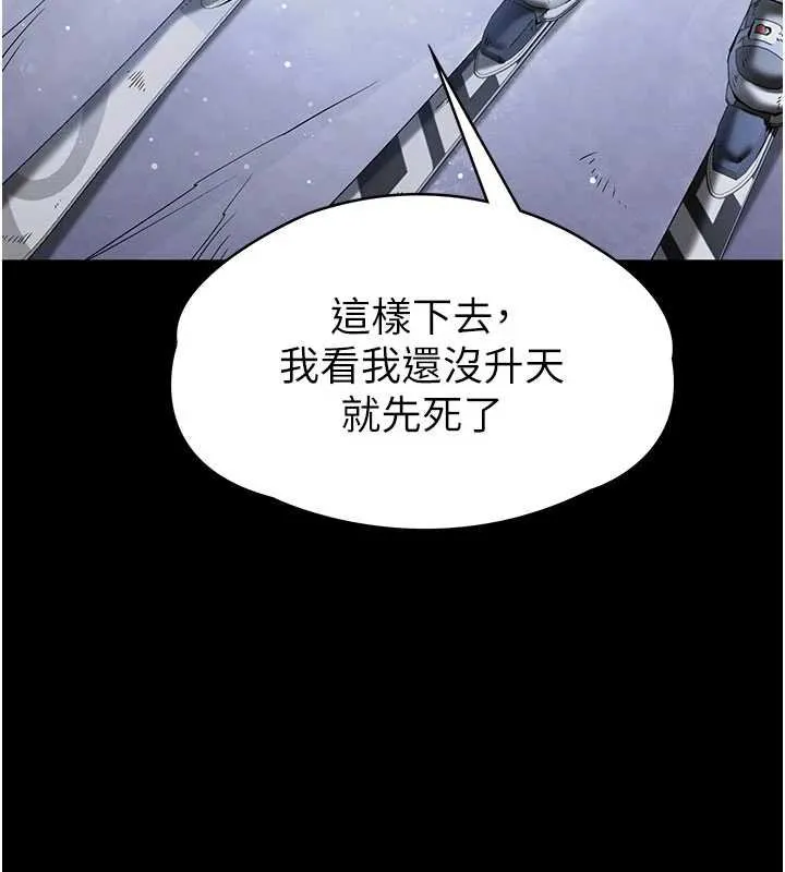 末日鵰堡 最終話-末日中的催眠師 第18页