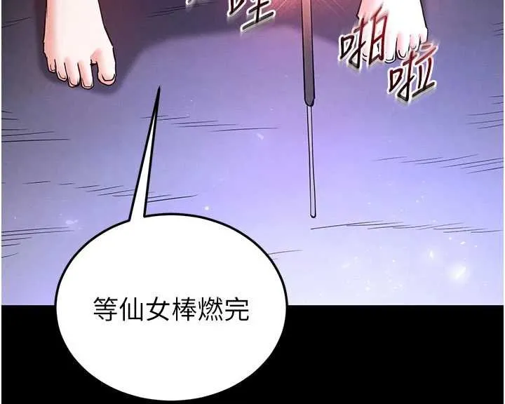末日鵰堡 最終話-末日中的催眠師 第282页